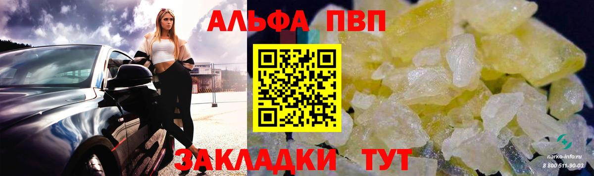 Alfa_PVP Соль Железногорск
