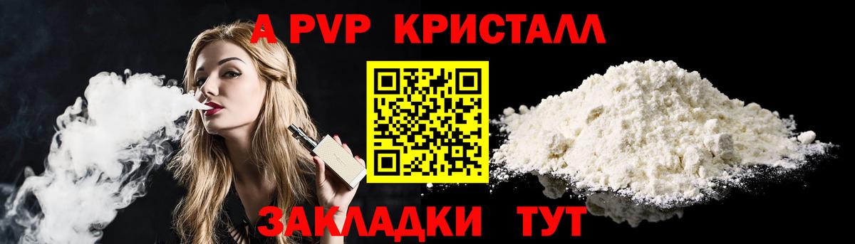Alpha PVP кристаллы  Вход с VPN  Железногорск  А ПВП Crystall 