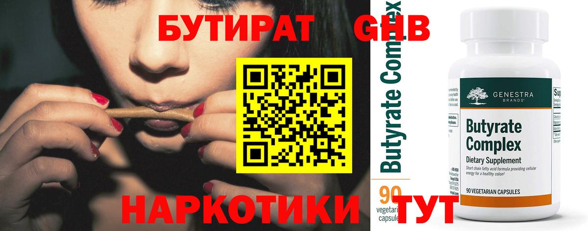 БУТИРАТ бутик  Бутират  Железногорск  Вход с VPN 