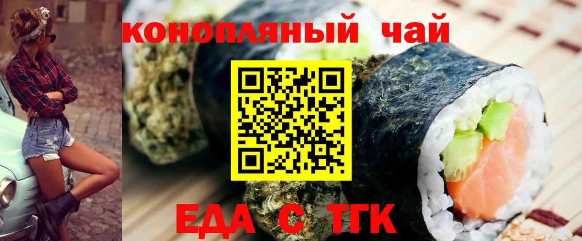 Печенье с ТГК марихуана  Вход с VPN  Железногорск 