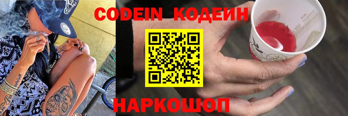 Железногорск  Кодеин напиток Lean (лин)  Вход с VPN 