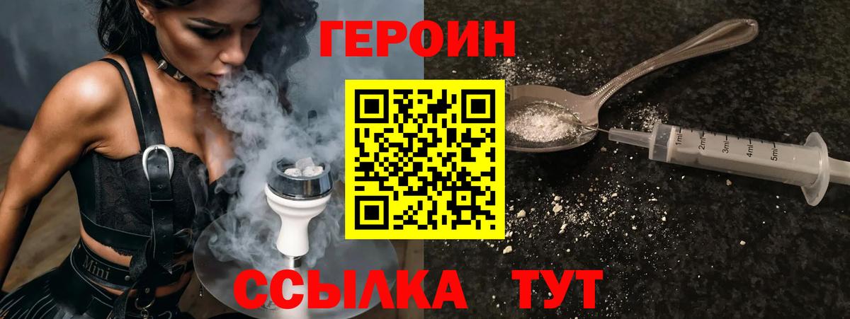 Героин Афган  Вход с VPN  Железногорск 