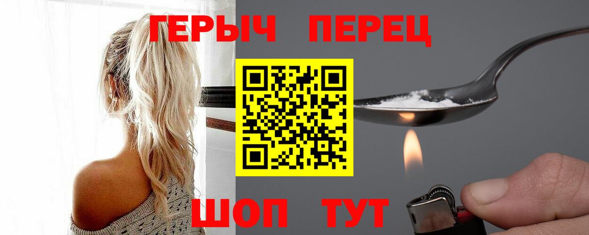 Героин белый Железногорск