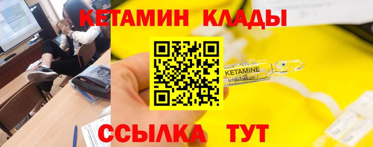 Кетамин ketamine Железногорск