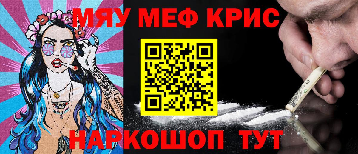 Меф мяу мяу  Железногорск