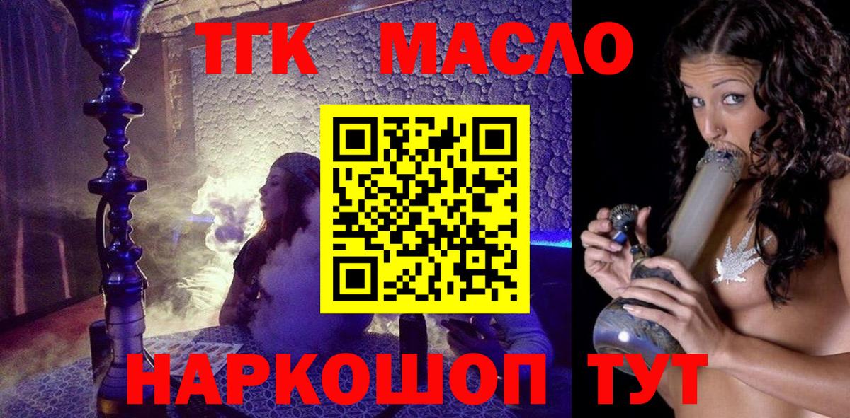 Дистиллят ТГК гашишное масло Железногорск